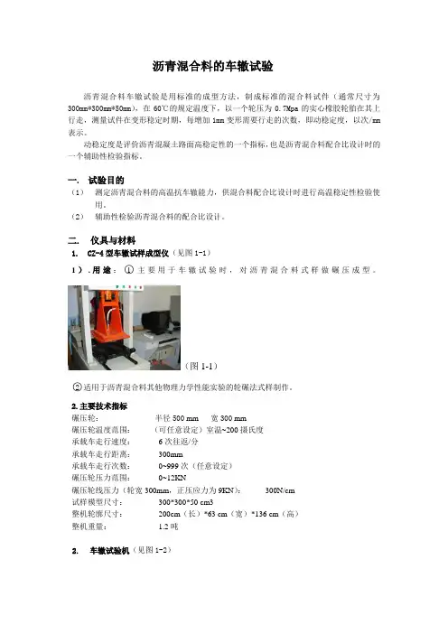 沥青混合料的车辙试验