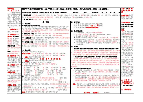 五年级语文下册第八单元复习学案