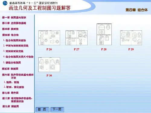 第四章 两回转面的交线