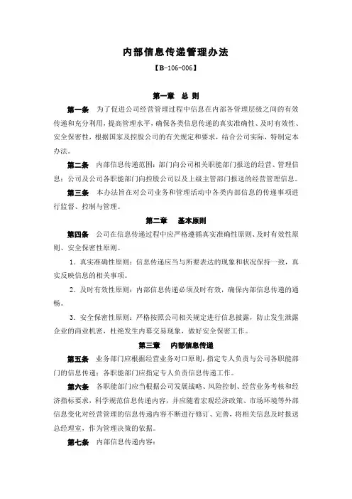 内部信息传递管理办法