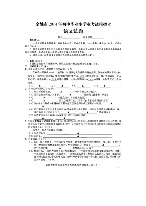 浙江省余姚市2014年初中语文毕业学业模拟考试试题
