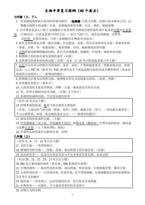 生物(苏教版)中考40考点+练习题
