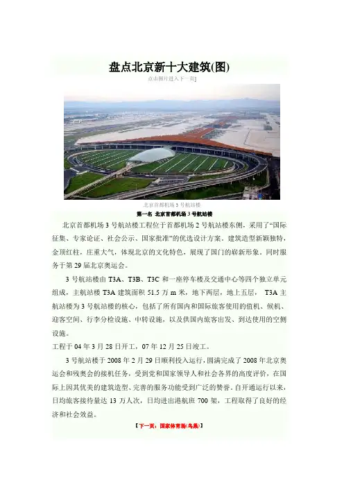 盘点北京新十大建筑