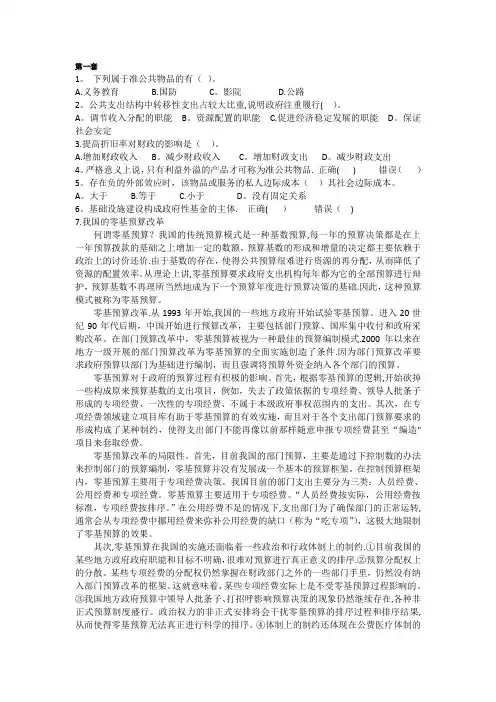 财政学陈共人大芸窗第一套题库
