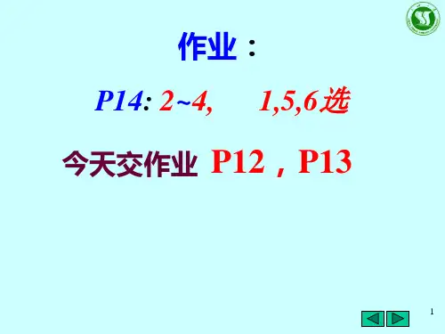 机械制图 同济大学 上海交大 第7章部分课件