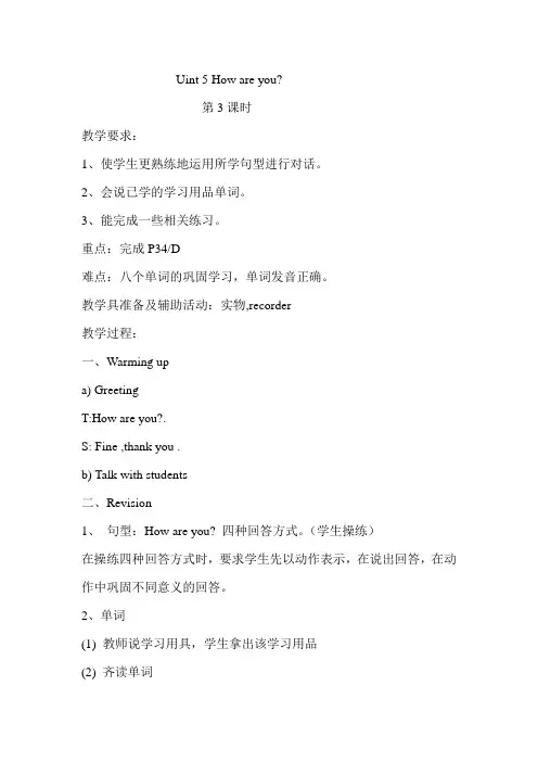 3AUint5Howareyou第三课时