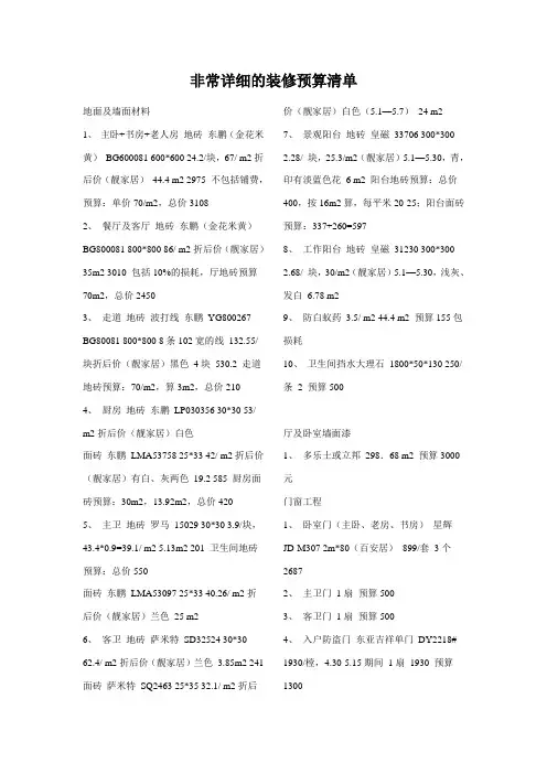 非常详细的装修预算清单 2