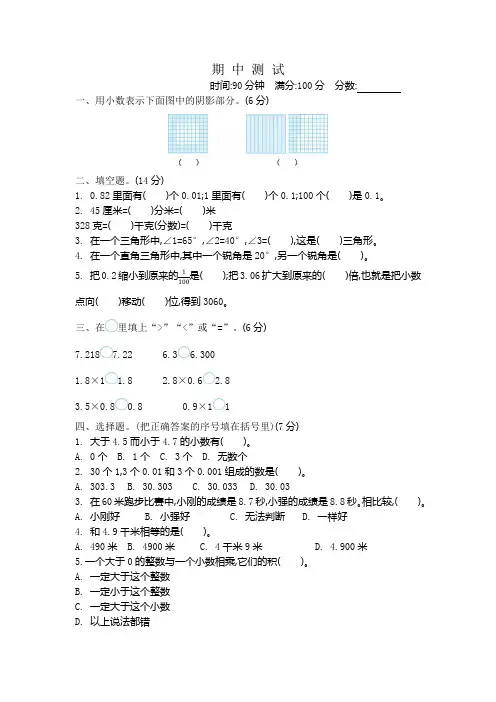 北师大版小学四年级下册数学期中考试测试卷及答案