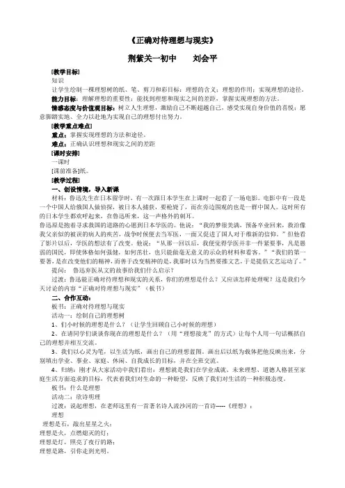 正确对待理想与现实
