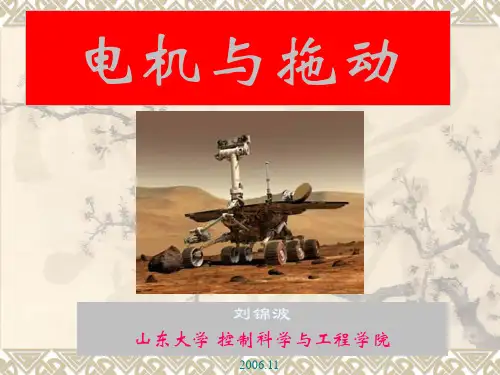 电机与拖动基础——绪论