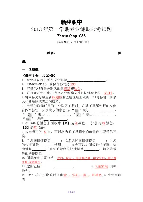 photoshop期末考试试卷及答案