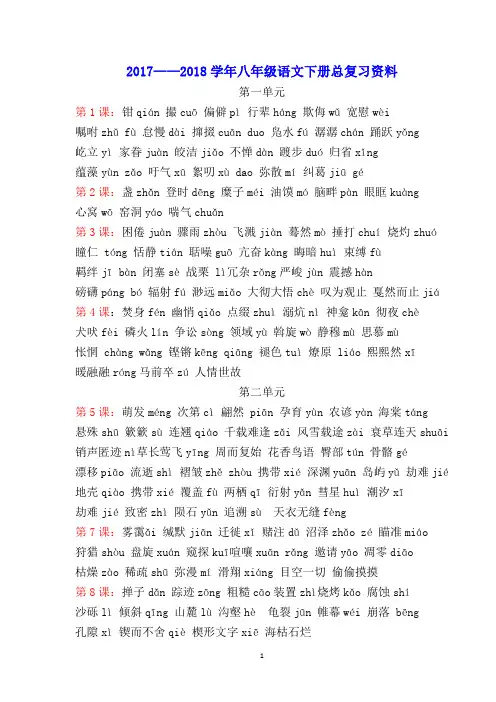 八年级语文下册字词总复习资料