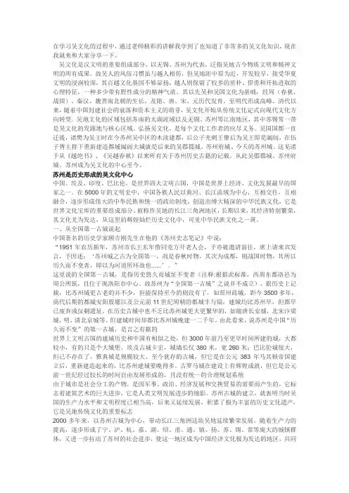吴文化资料