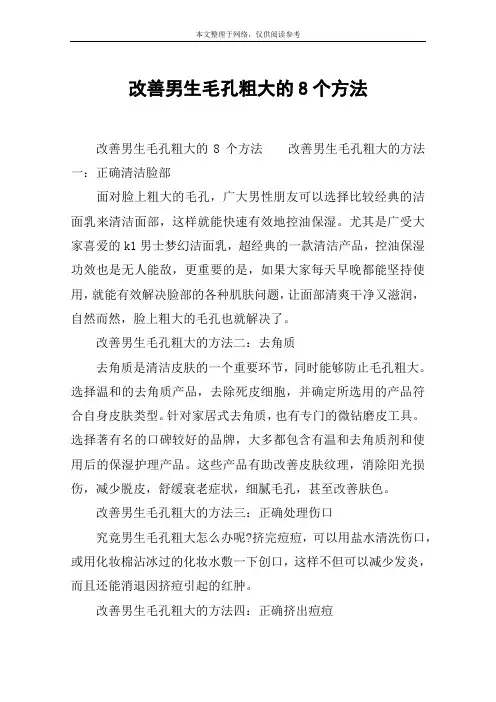 改善男生毛孔粗大的8个方法