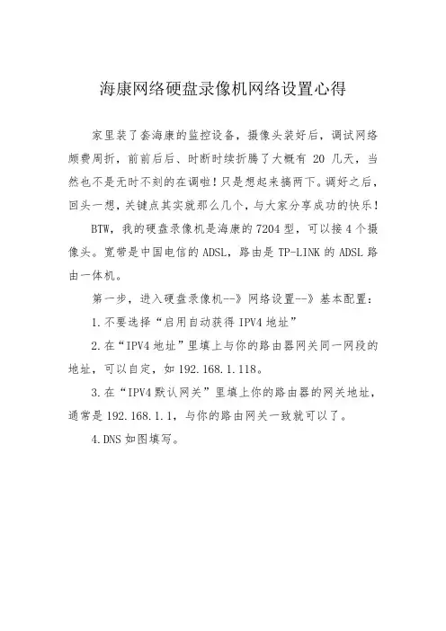 海康网络硬盘录像机设置心得