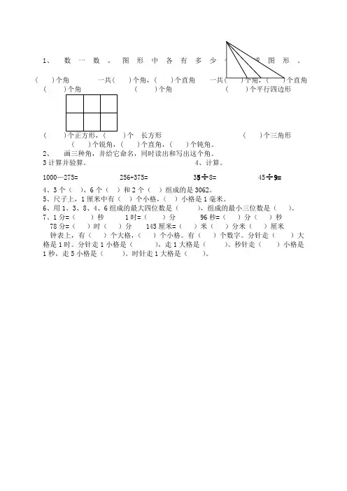 二年级数角图形 2