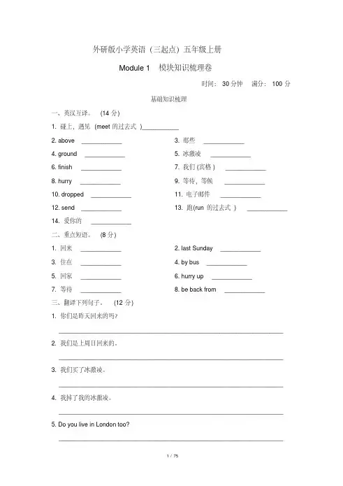 2020年外研版小学英语(三起点)五年级上册单元模块检测试题及答案全册