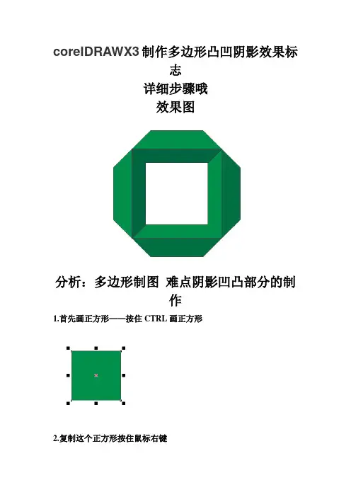 CorelDraw制作企业logo实例教程标志教程凹凸阴影效果教程多边形制作案例