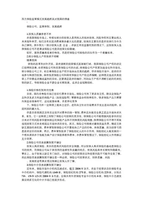 应用文-西方保险监管模式发展趋势及对我国的借鉴