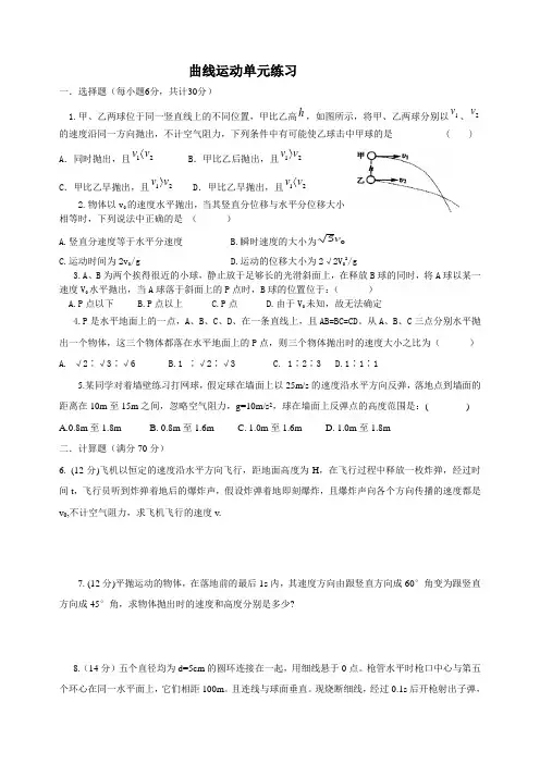 曲线运动单元练习
