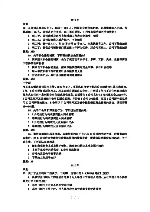 劳动法司考题word版