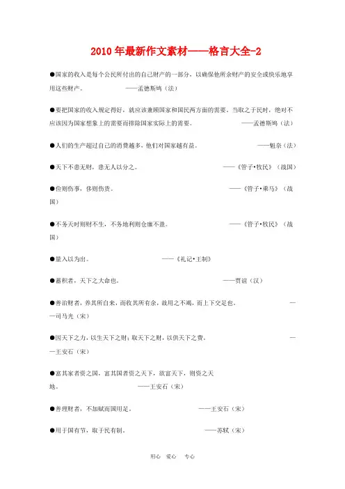 高三语文备战高考：最新作文素材—格言大全(2)