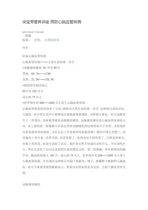营养系列讲座之四：心脑血管