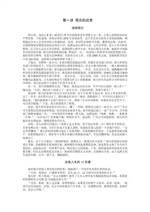 W领导者心智模式建设之道6w80分_副本