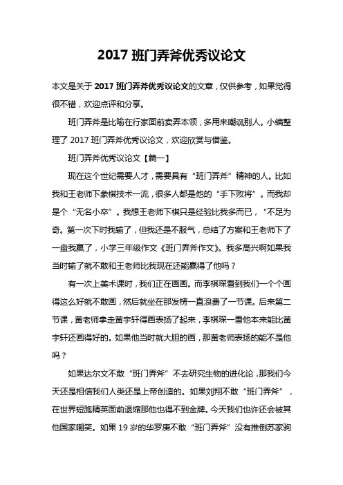 2017班门弄斧优秀议论文