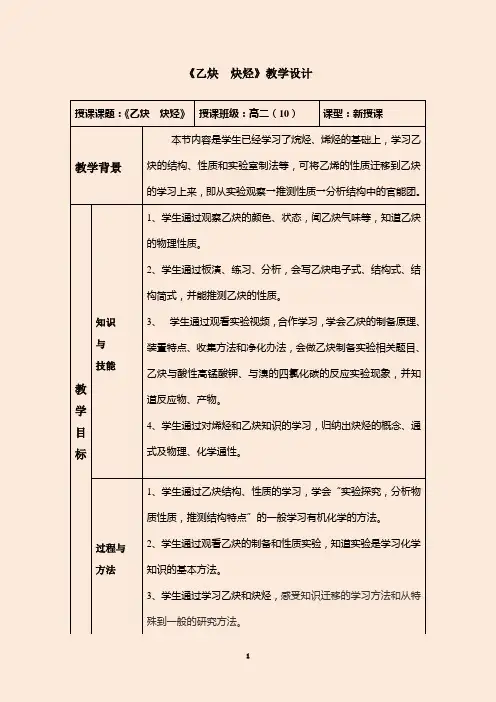 高中化学选修5《乙炔》教学设计