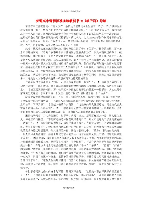 语文版语文高一高中语文3.9《箱子岩》导读素材 语文版必修2
