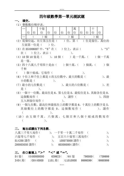 新人教版四年级数学上册第1单元测试卷