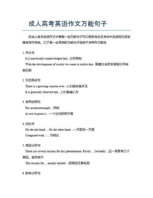 成人高考英语作文万能句子