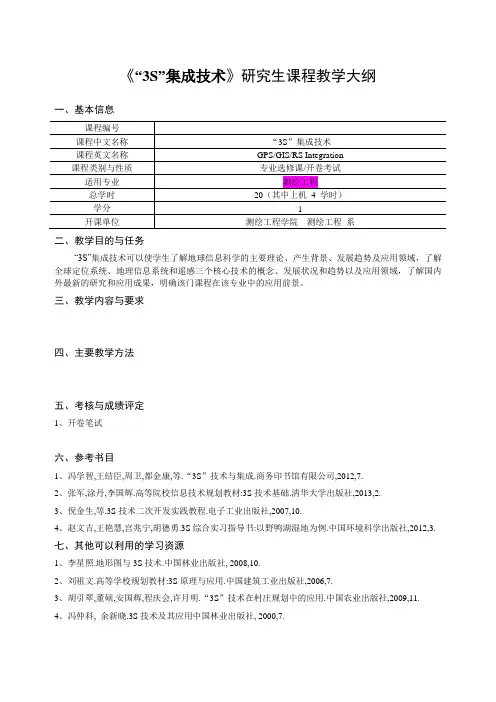 课程大纲模板