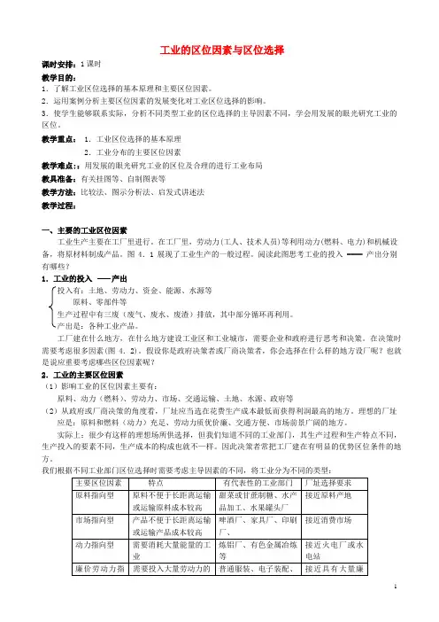 高中地理 4.1 工业的区位因素与区位选择教案 新人教版必修2