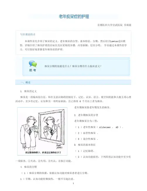 老年痴呆症的护理