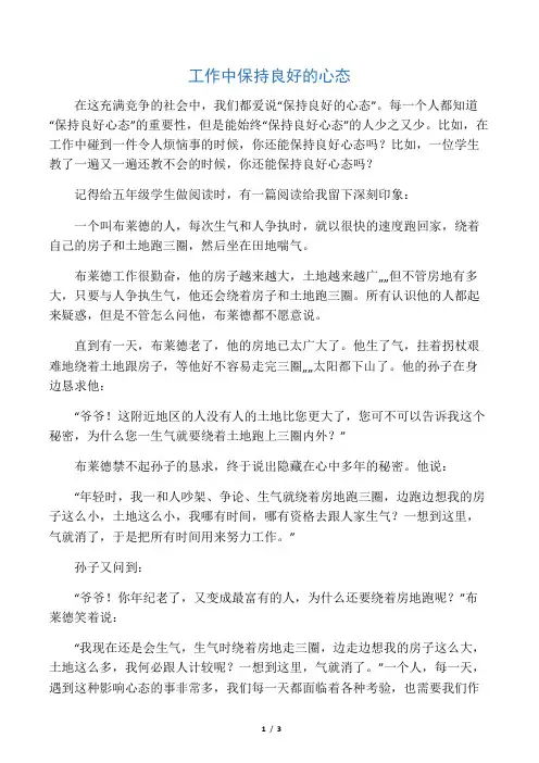 工作中保持良好的心态