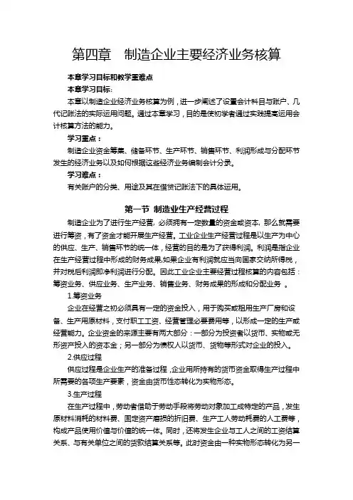 第四章_制造业主要经济业务的核算