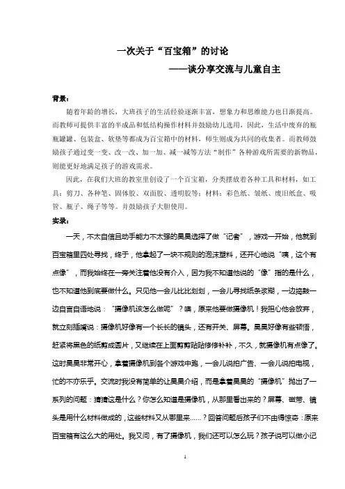 案例：从“百宝箱”的选用看分享交流的作用