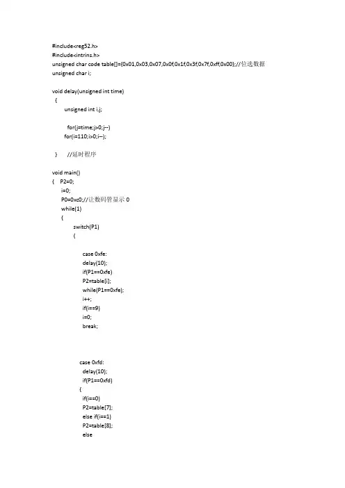 键控数码管移位显示