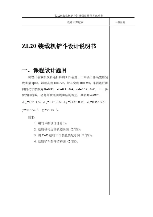 ZL20装载机反转连杆机构工作装置设计说明书(参考)