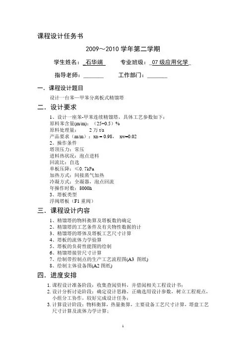 程设计(苯—甲苯分离板式精馏塔)