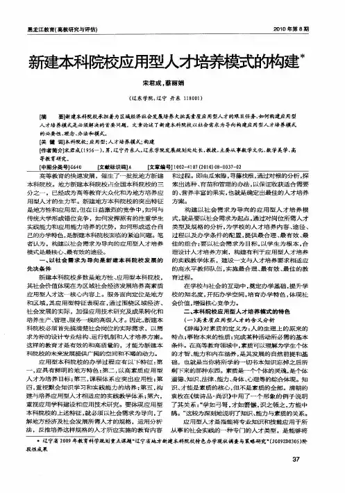 新建本科院校应用型人才培养模式的构建