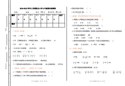 2019学年度期末检测