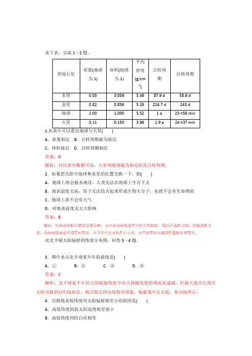 2016届高考地理二轮复习押题训练专题03地球的运动规律
