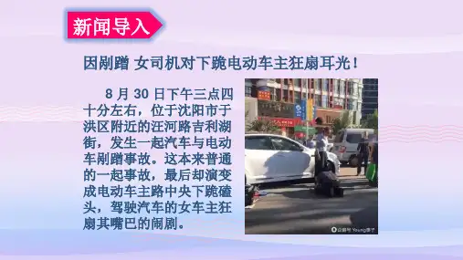 尊重他人ppt优秀课件1 人教版PPT课件