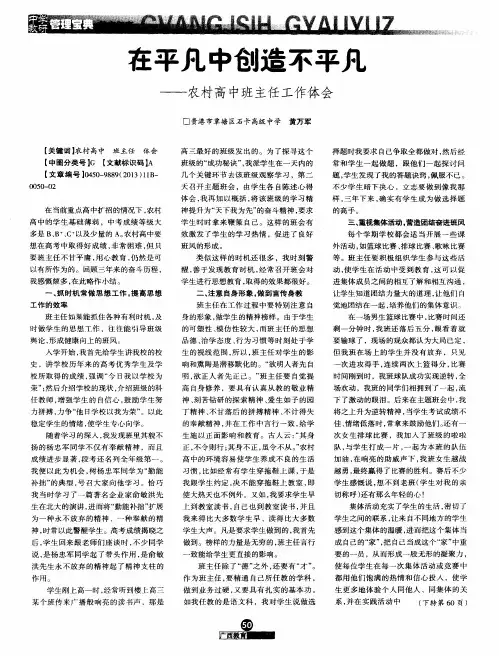 在平凡中创造不平凡——农村高中班主任工作体会