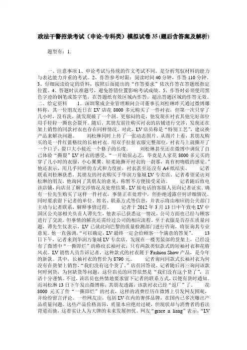 政法干警招录考试(申论-专科类)模拟试卷35(题后含答案及解析)