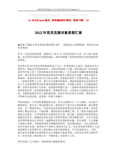 【最新推荐】201X年党员发展对象思想汇报-word范文 (2页)