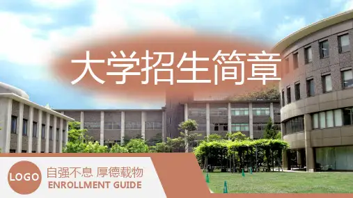 大学招生简介教育宣传招生指南PPT
